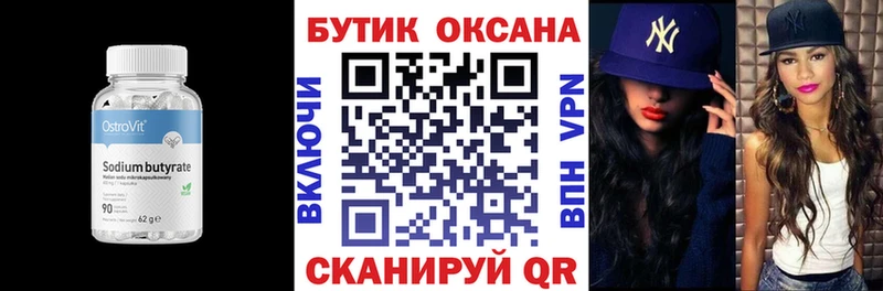 дарнет шоп  Дзержинск  БУТИРАТ 1.4BDO 