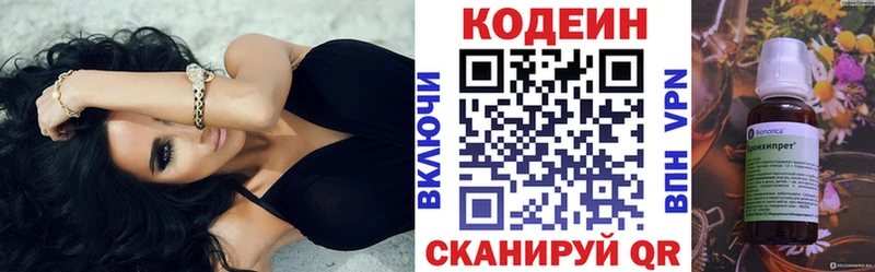 Codein напиток Lean (лин)  Дзержинск 