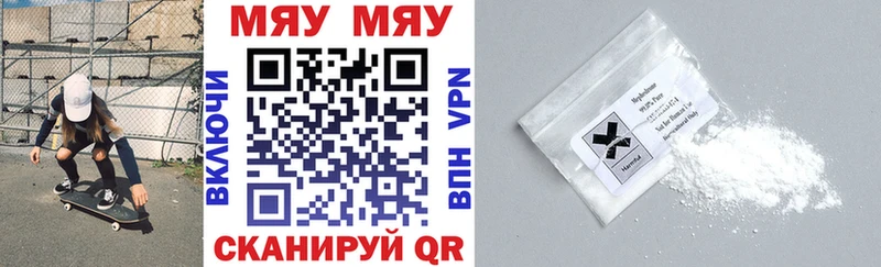 МЯУ-МЯУ 4 MMC  закладки  Дзержинск 